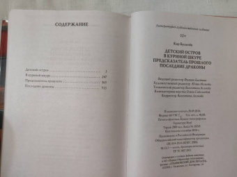 Кир Булычев: Детский остров. В куриной шкуре. Предсказатель прошлого. Последние драконы