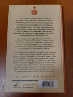 Джек Керуак: Подземные. Жив