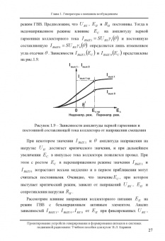 Владимир Карякин: Проектирование устройств генерирования и формирования сигналов в системах подвижной радиосвязи