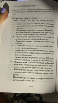 Энтони Уильям: Взгляд внутрь болезни. Все секреты хронических и таинственных заболеваний
