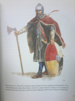 Шартран, Харрисон, Даркхэм: Викинги. Иллюстрированный путеводитель