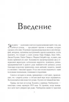 Золотые правила успешных людей