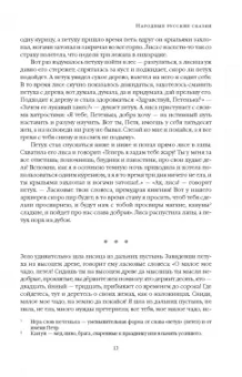 Александр Афанасьев: Народные русские сказки