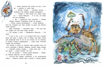 Татьяна Коваль: Веник и Сыроежка в Тривосьмом царстве