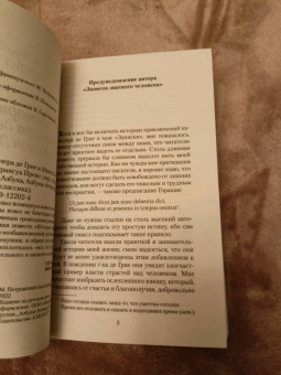 Антуан-Франсуа Прево: Истрия кавалера де Гре и Манон Леско