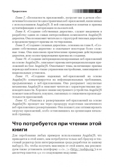 Козловский, Бэкон: Разработка веб-приложений с использованием AngularJS