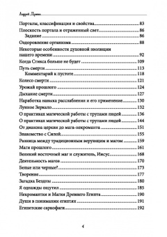 Андрей Драган: Ремесло Некроманта