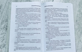 Дэвид Уоллес: Метла системы
