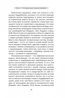 Чарльз Шаффер: Когда подступает паника. Мгновенное выключение тревоги и страха с опорой на нейробиологию