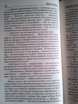 Ирвин Шоу: Нищий, вор. Ночной портье