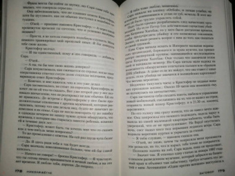 Николя Бегле: Заговор