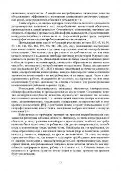 Никитина, Зубкова, Хайруллина: Подготовка специалистов легкой промышленности среднего звена