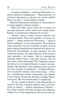 Алена Жукова: Чудо где-то рядом. Сказки обыденной жизни