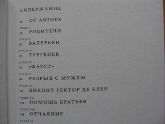 Дарья Еремеева: Сестра гения. Путь жизни Марии Толстой