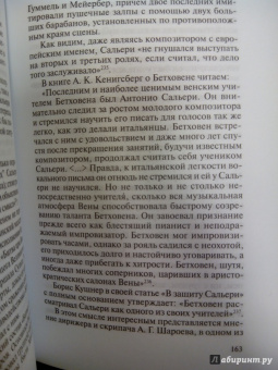 Сергей Нечаев: Сальери
