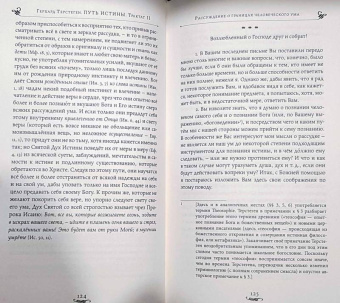 Герхард Терстеген: Путь истины