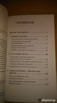 Анна Азарнова: Мастер общения. Договориться просто, если знаешь как!