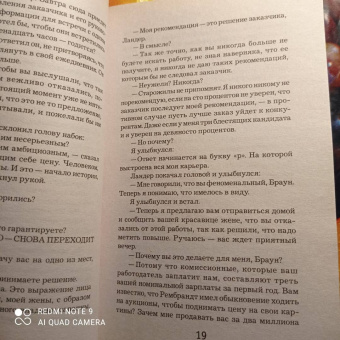 Ю Несбё: Охотники за головами