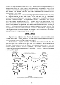 Третьяков, Черных, Кирильцов: Болезни охотничье-промысловых зверей и птиц. Учеьник для СПО