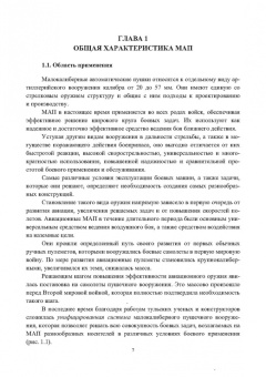 Власов, Зеленко: Конструкции малокалиберных автоматических пушек. Учебник