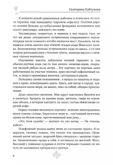 Екатерина Каблукова: Принцесса по приказу