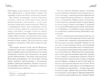 Анатоль Франс: Таис