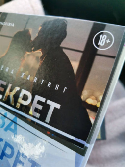 Елена Хантинг: Секрет за секрет