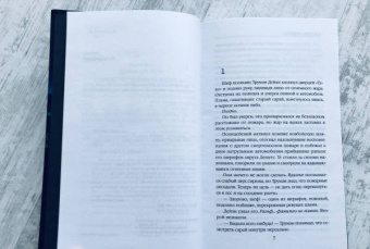 Кендра Эллиот: Вторая правда