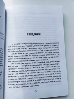 Беатрис Миллетр: Практические упражнения для повседневного применения интуиции