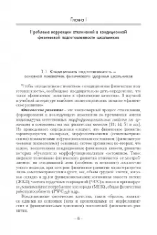 Леонид Семенов: Коррекция отклонений в кондиционной физической подготовленности школьников на основе мониторинга