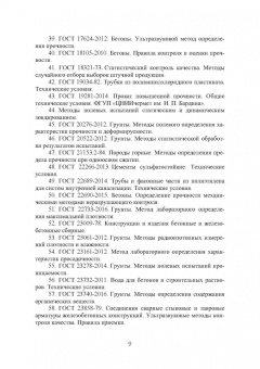Соколов, Джантимиров: Расчет и проектирование буроинъекционных свай ЭРТ (РИТ, ФОРСТ, ЭРСТ)