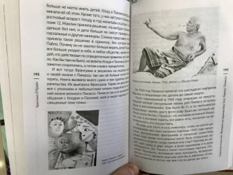Кристина О`Крейн: Страстное искусство. Женщины на картинах Ван Гога, Рериха, Пикассо