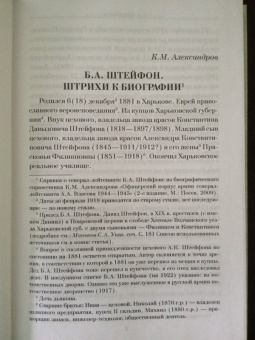 Борис Штейфон: Кризис добровольчества. Бредовский поход