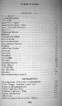 Павел Политов: Я познаю мир:  100 мировых шедевров