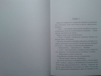 Сара Дессен: Что такое "навсегда"