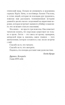 Блейк Крауч: Хорошее поведение