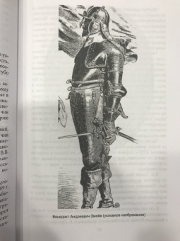 Сергей Минаков: Первый русский генерал Венедикт Змеёв