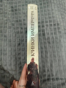 Брайан Стейвли: Хроники Нетесаного трона. Книга 1. Клинки императора
