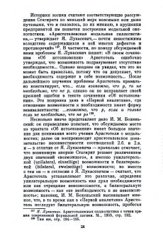 Аристотель: Сочинения в четырех томах. Том 2