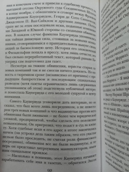 Теодор Драйзер: Титан