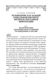 Ирина Шубина: Драматургия и режиссура. Экспрессия рекламного видео. Учебное пособие