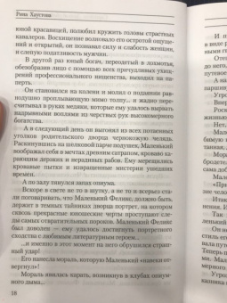 Рина Хаустова: Caprichos. Дело об убийстве Распутина