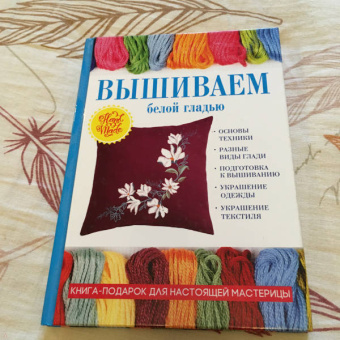 Светлана Ращупкина: Вышиваем белой гладью
