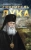 Екатерина Каликинская: Святитель Лука. Пути небесные и дороги земные Екатерина Каликинская: Святитель Лука. Пути небесные и дороги земные