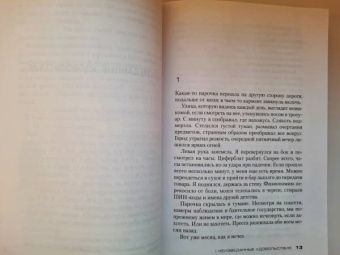 Джозеф Нокс: Сирены