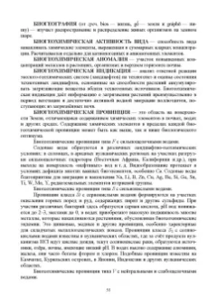 Рябухин, Поморцева: Геохимия. Определения, понятия, термины. Учебное пособие