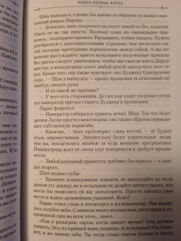Стивен Эриксон: Малазанская книга павших. Книга 1. Сады Луны