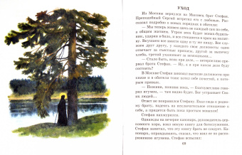 Леонид Нечаев: Повесть о преподобном Сергии Радонежском