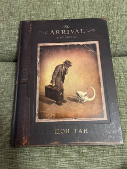 Тан Шон: Прибытие