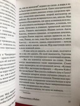 Эдвард Форстер: Путешествие в Индию